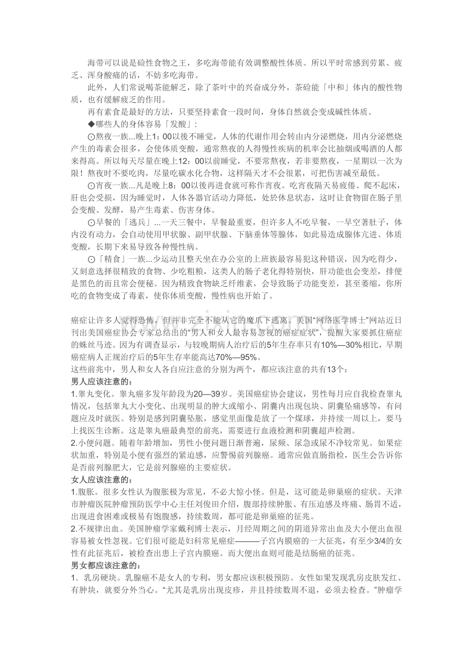癌症并不可怕.doc_第2页