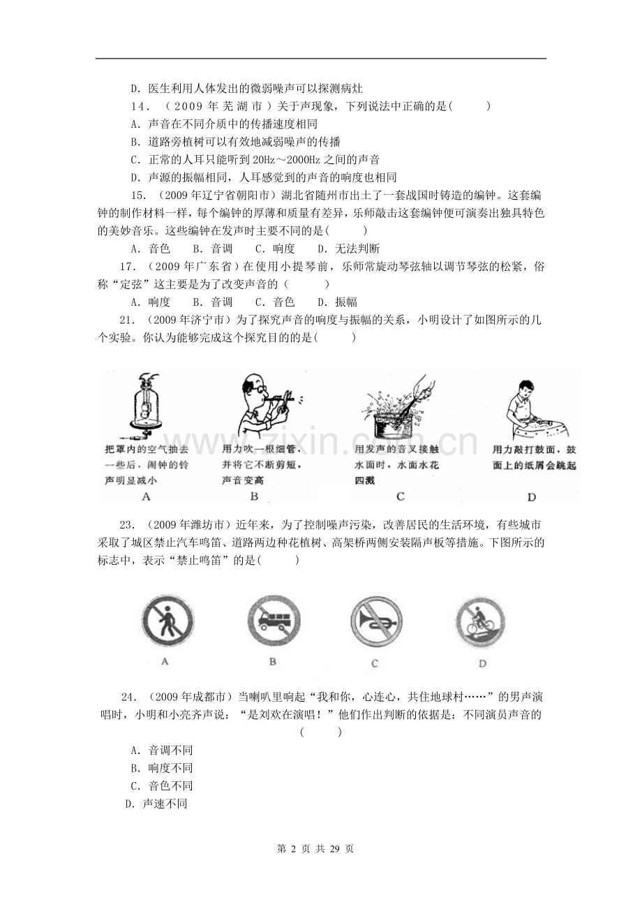 石马中学2010级初三物理中考复习专训(学生).doc_第2页