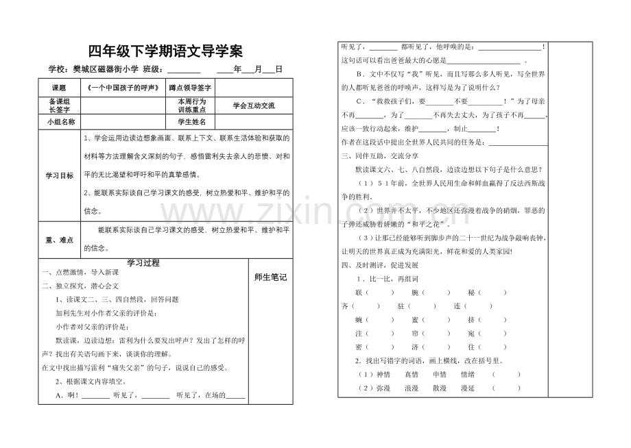 四下第十五课.doc_第1页
