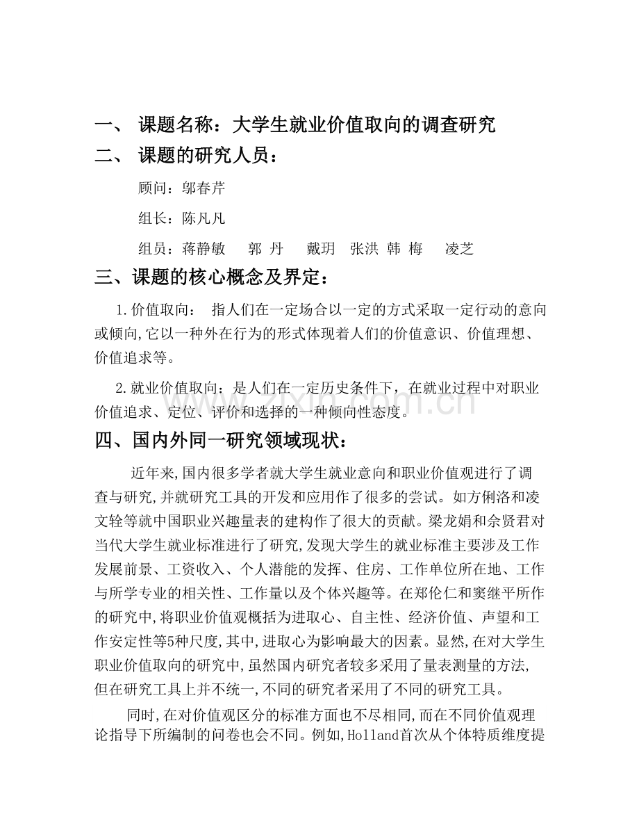 大学生就业价值取向.doc_第1页