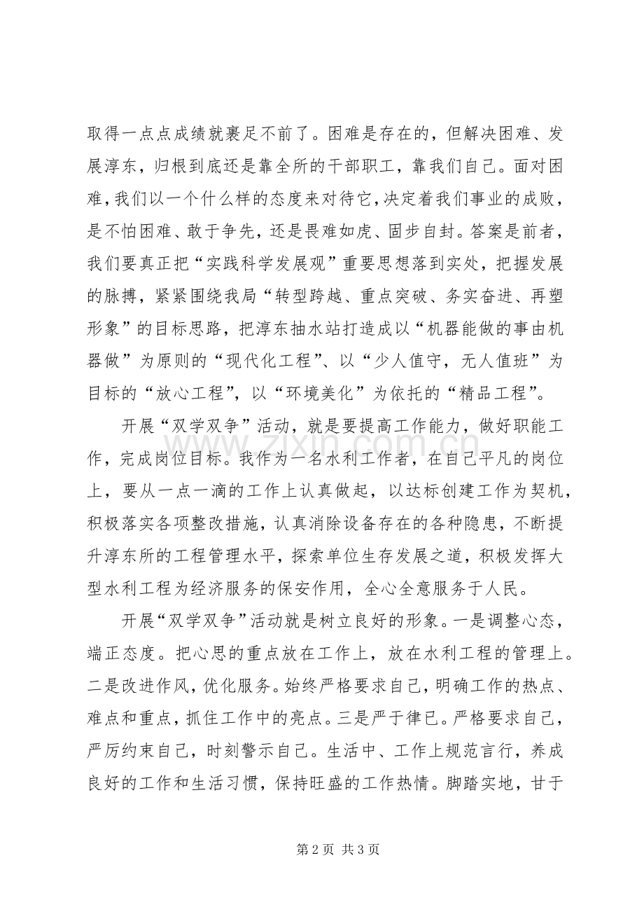 钻井队“强达争”活动体会心得.docx_第2页
