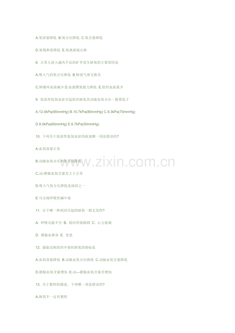 缺氧习题.doc_第2页