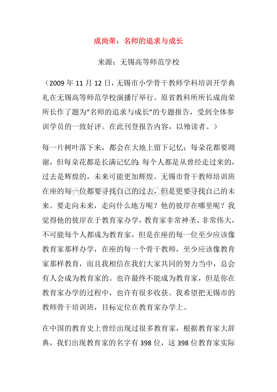 名师的追求与成长.docx_第1页