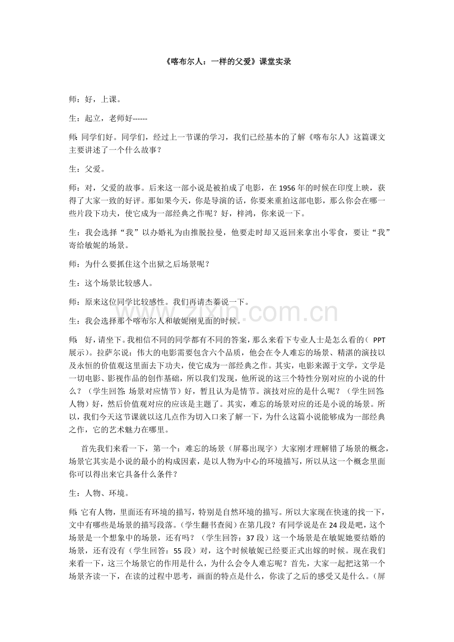 喀布尔人-课堂实录.docx_第1页