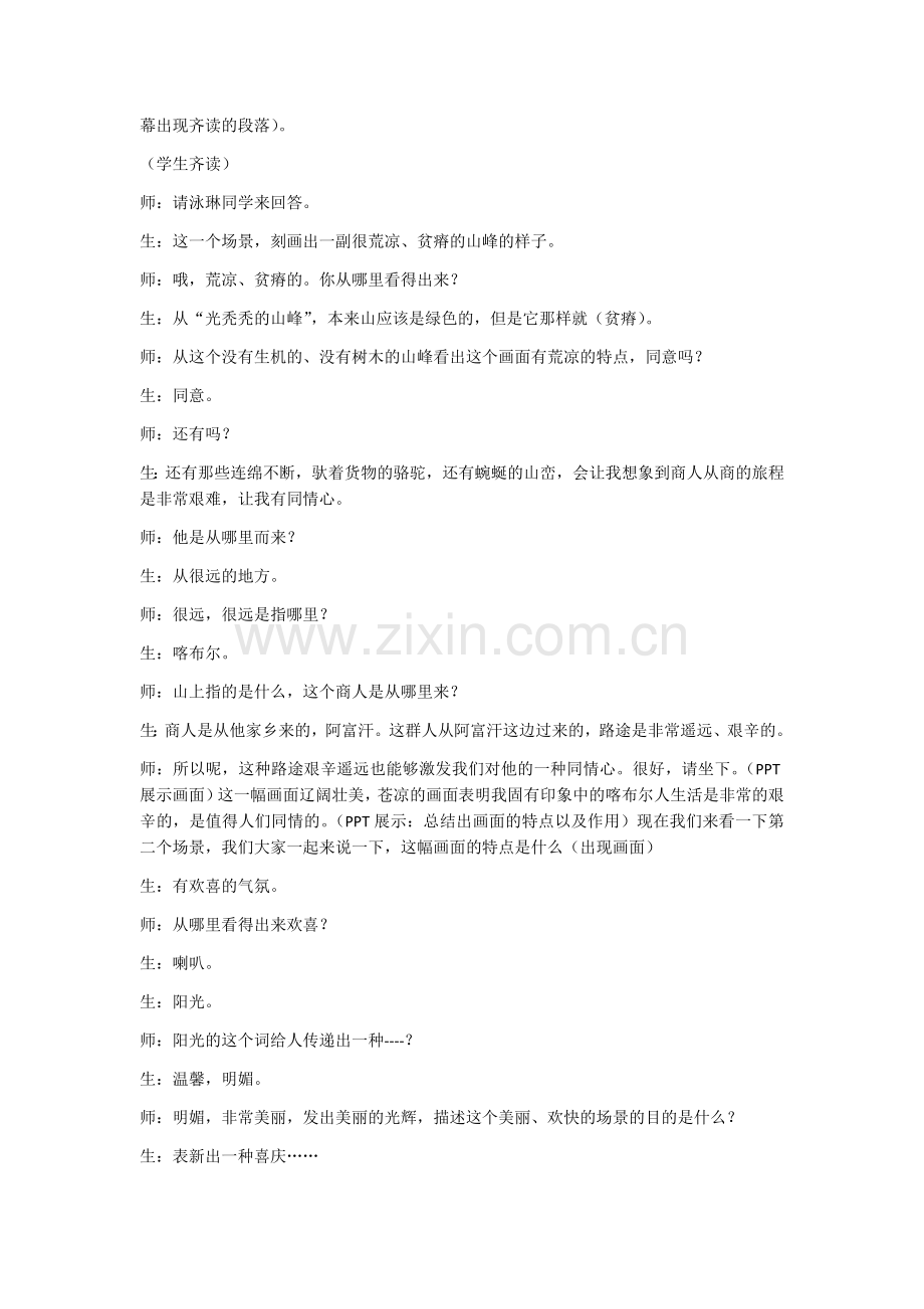 喀布尔人-课堂实录.docx_第2页