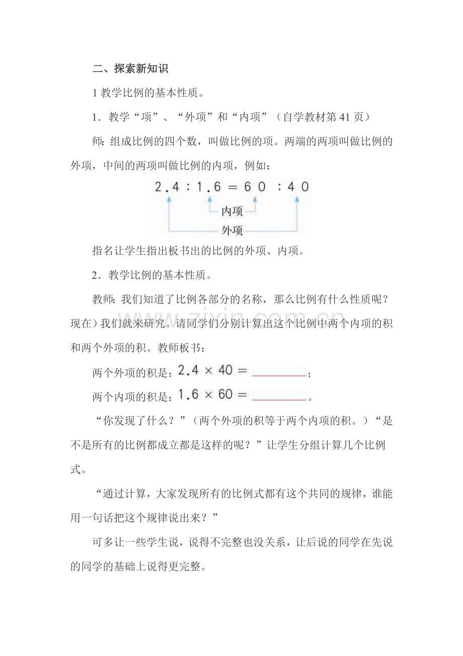 《比例的基本性质》教案.doc_第2页