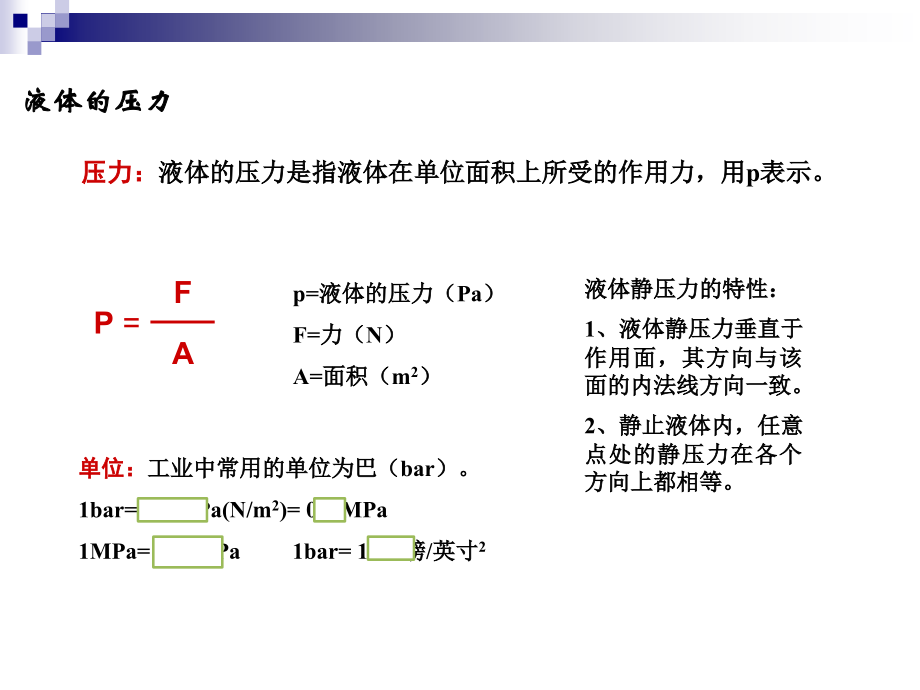 液压系统物理学基础.ppt_第2页