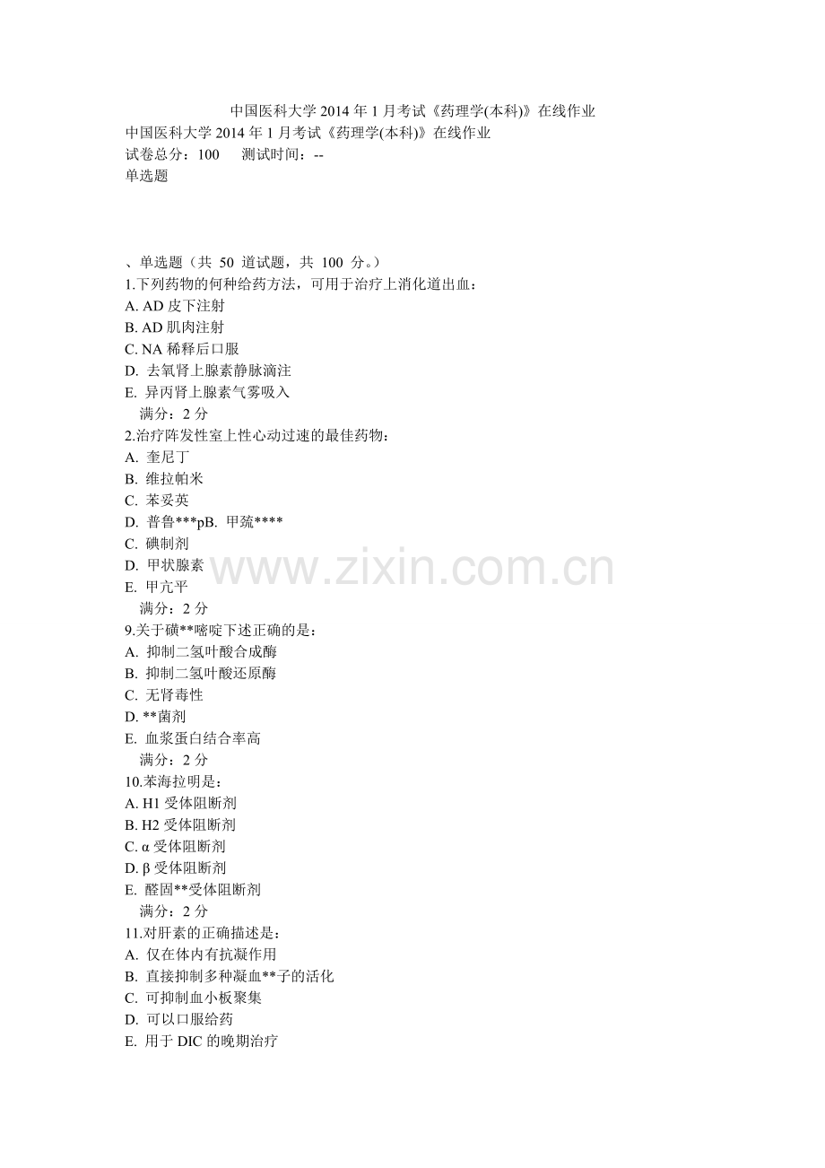 中国医科大学2014年1月考试《药理学(本科)》在线作业.doc_第1页