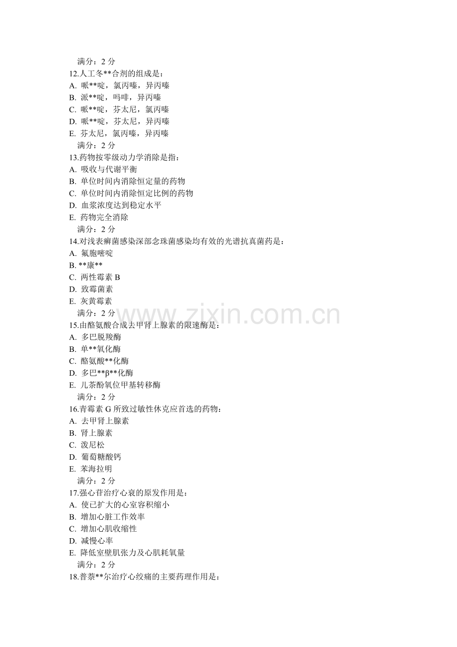 中国医科大学2014年1月考试《药理学(本科)》在线作业.doc_第2页