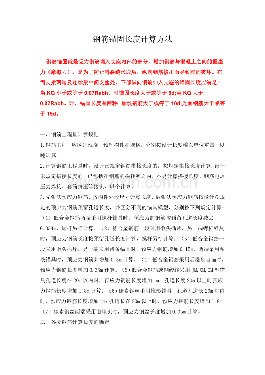 钢筋锚固计算.doc_第1页