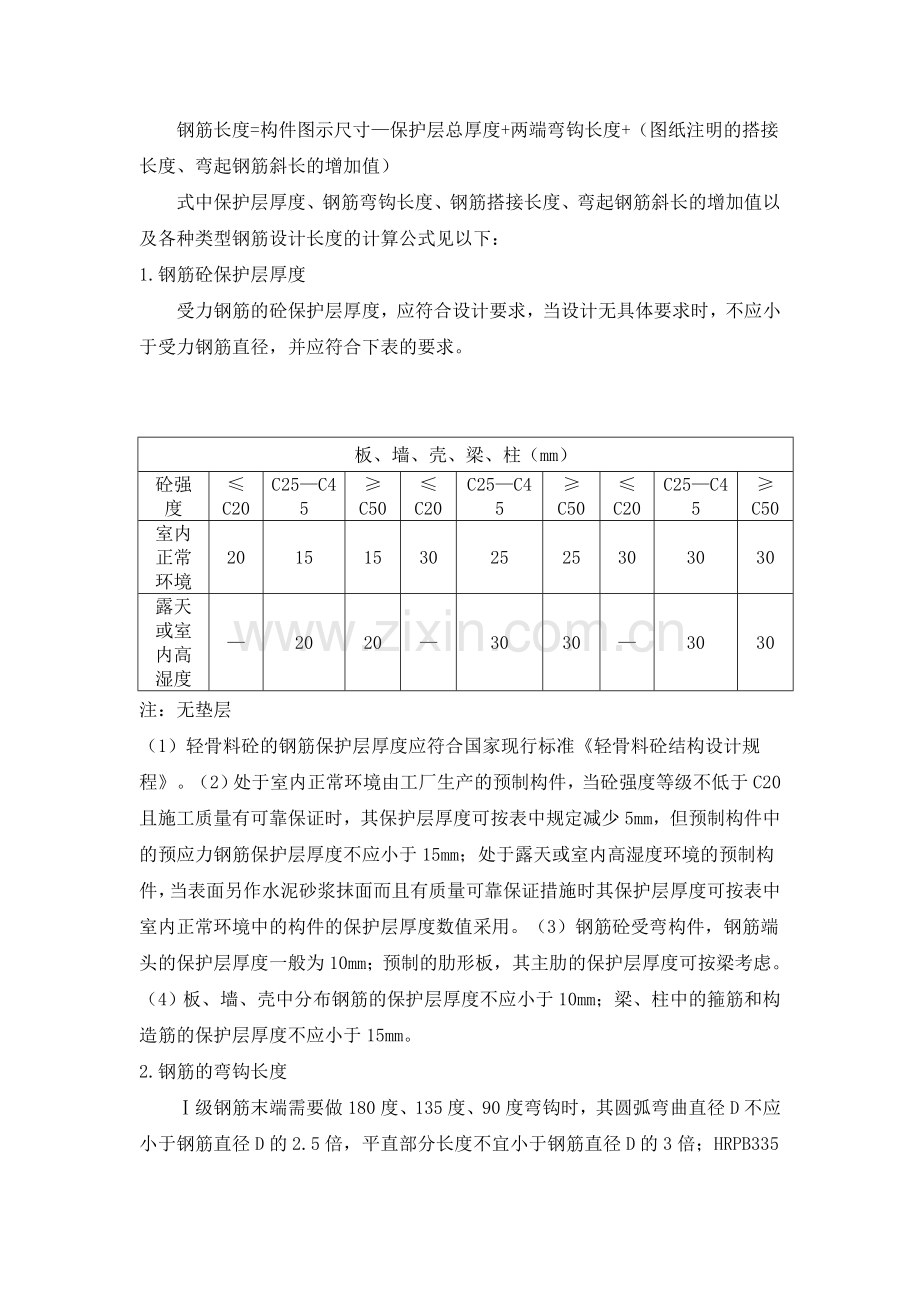 钢筋锚固计算.doc_第2页