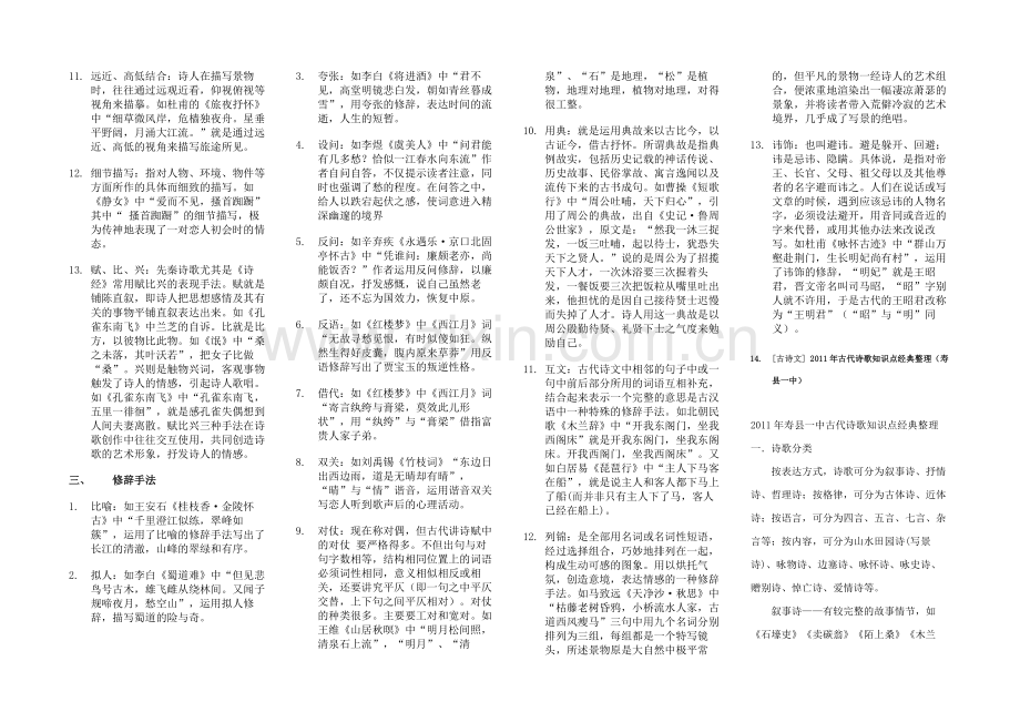 诗歌表现手法例说.doc_第2页