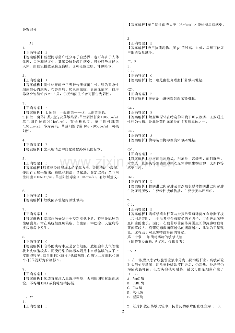 临床标本微生物检验标本采集复习题目与答案.doc_第2页