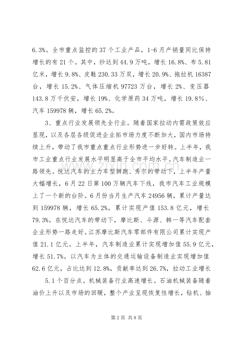 经济形势分析体会.docx_第2页
