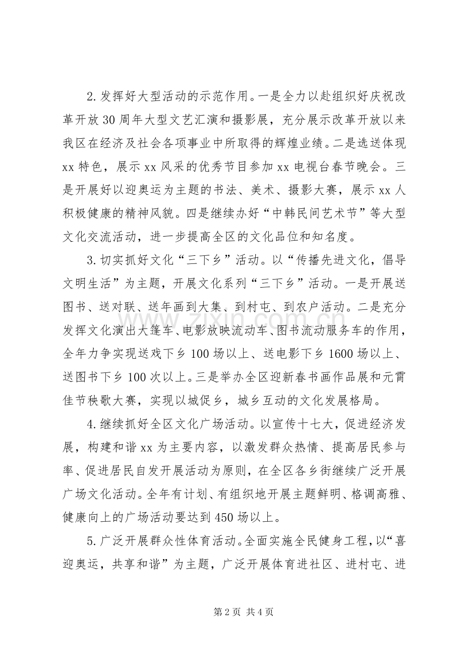 XX805;繁荣城乡文化活动预案.docx_第2页