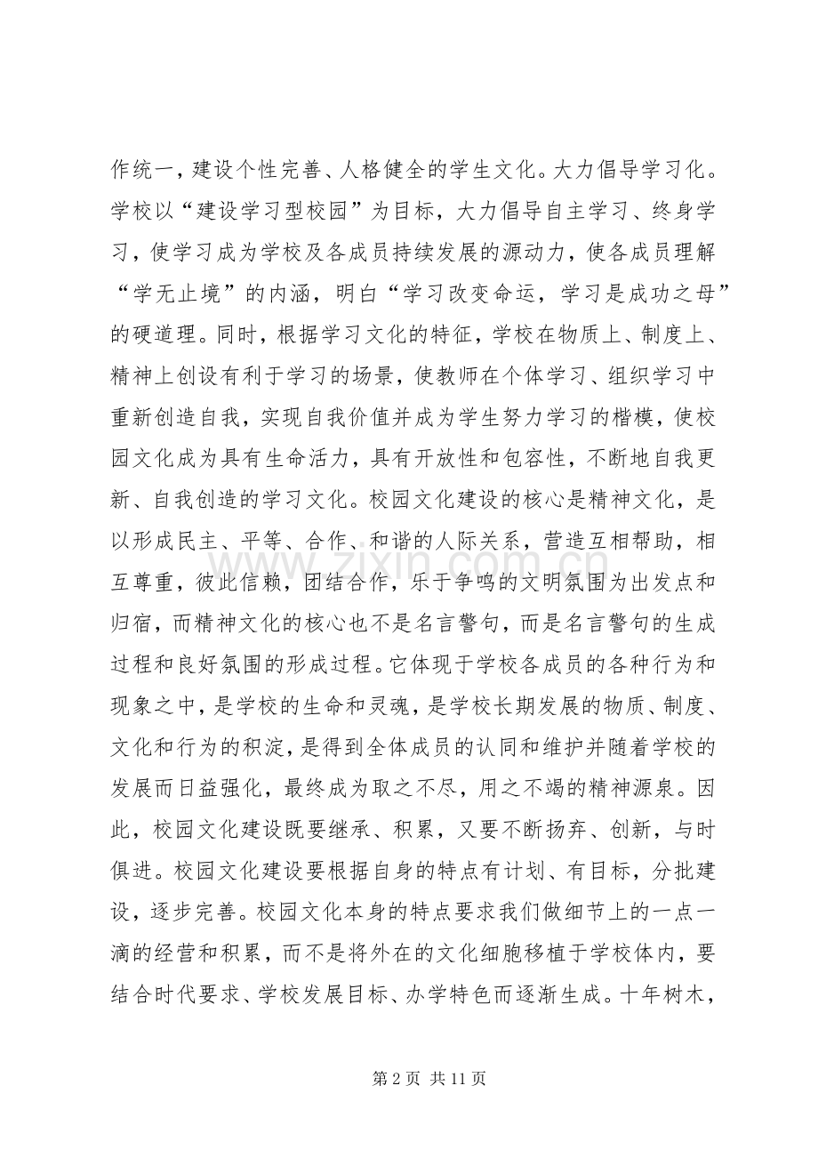 校园文化建设体会心得.docx_第2页