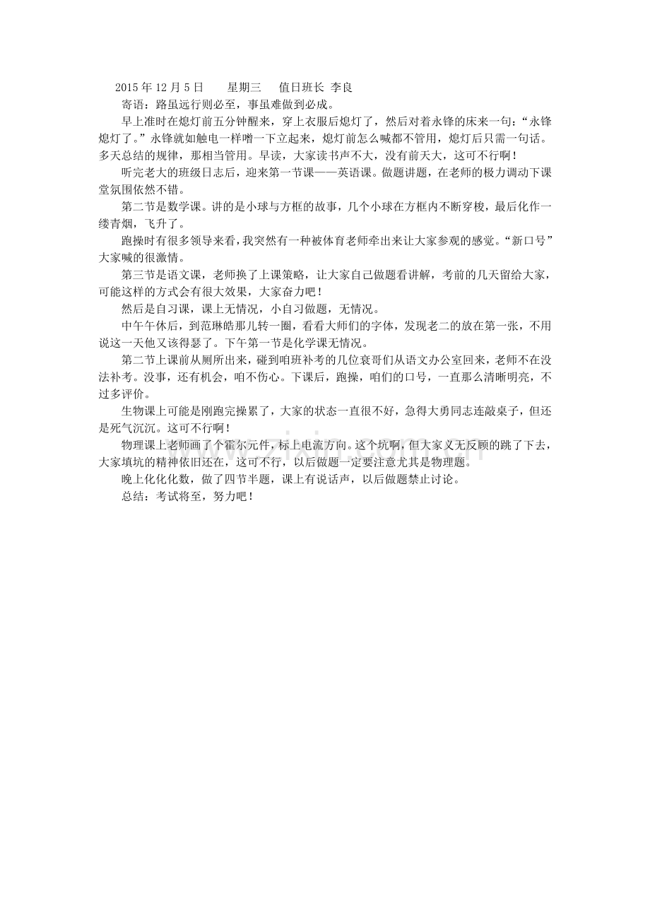 课前演讲：路虽远行则必至.doc_第1页
