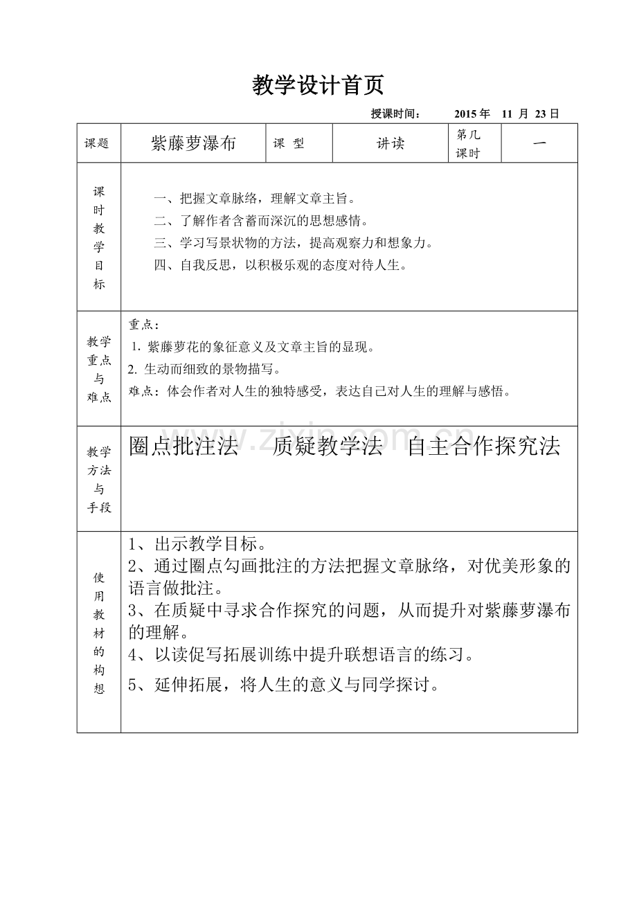 张昊教学设计.doc_第1页