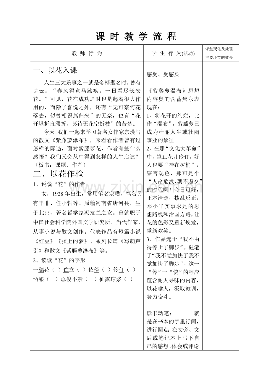 张昊教学设计.doc_第2页