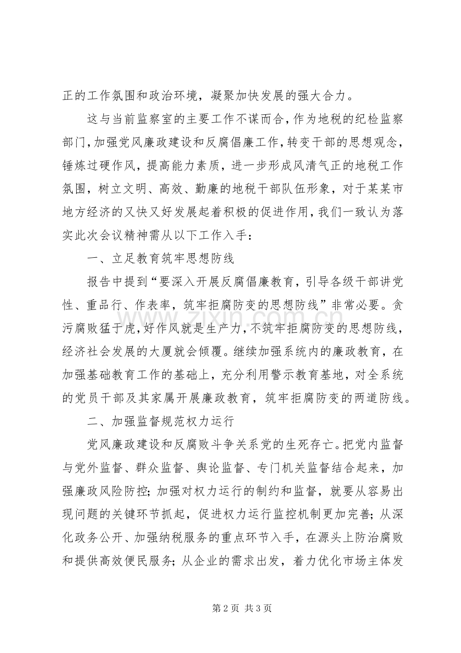 学习XX省第十四次党代会精神体会心得：向着“两个高水平”的宏伟目标奋进.docx_第2页