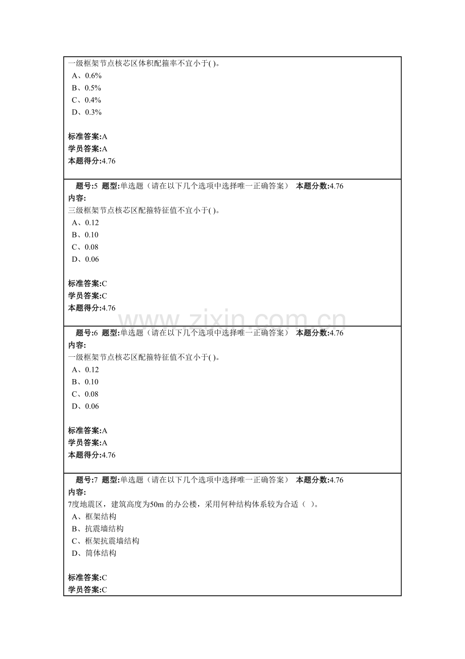 工程结构抗震2012春第四套.doc_第2页