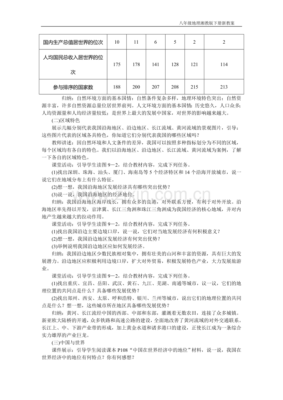 第九章建设永续发展的美丽中国.doc_第2页