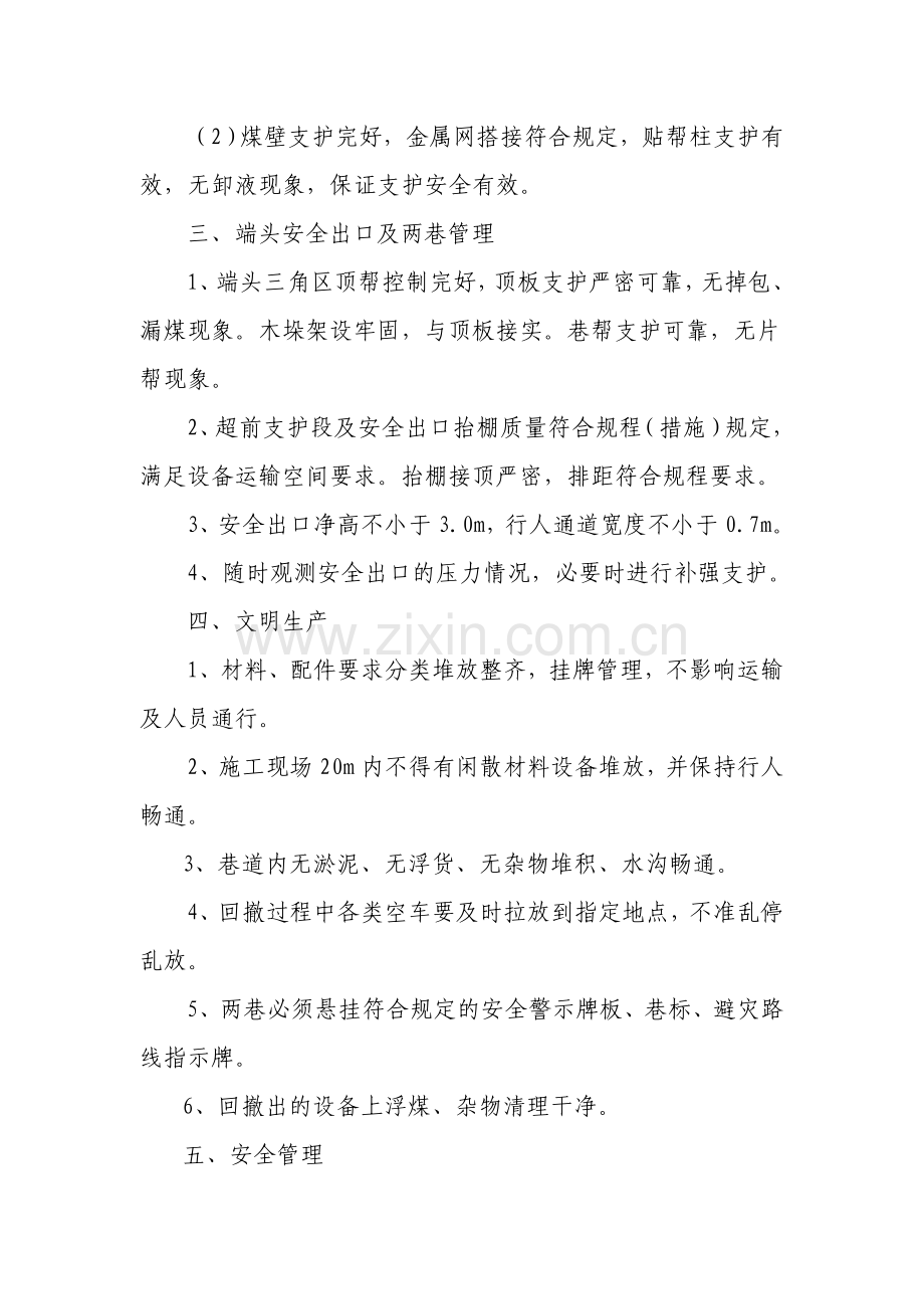 综采工作面设备回撤安全质量标准化标准.doc_第2页