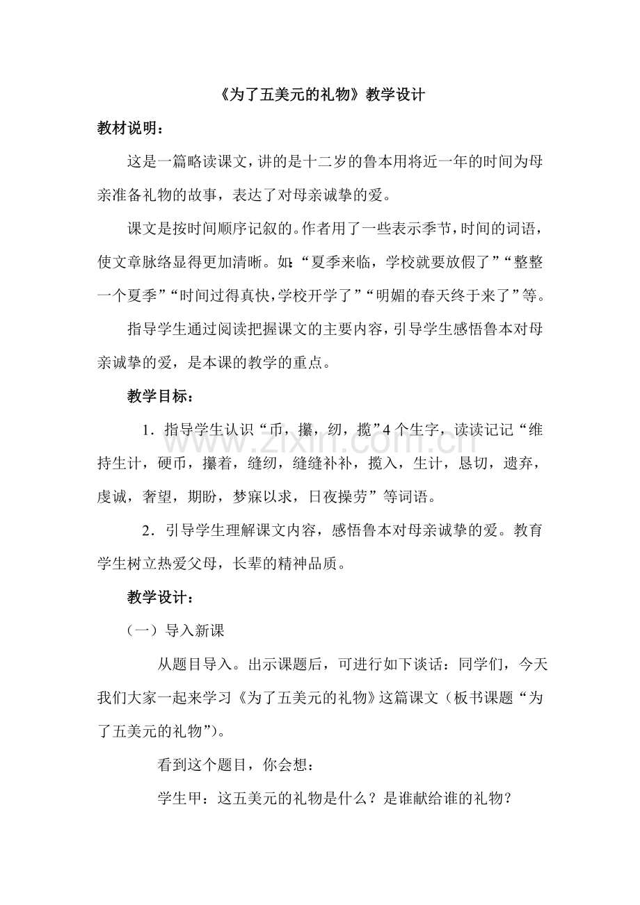为了五美元的礼物教学设计.doc_第1页