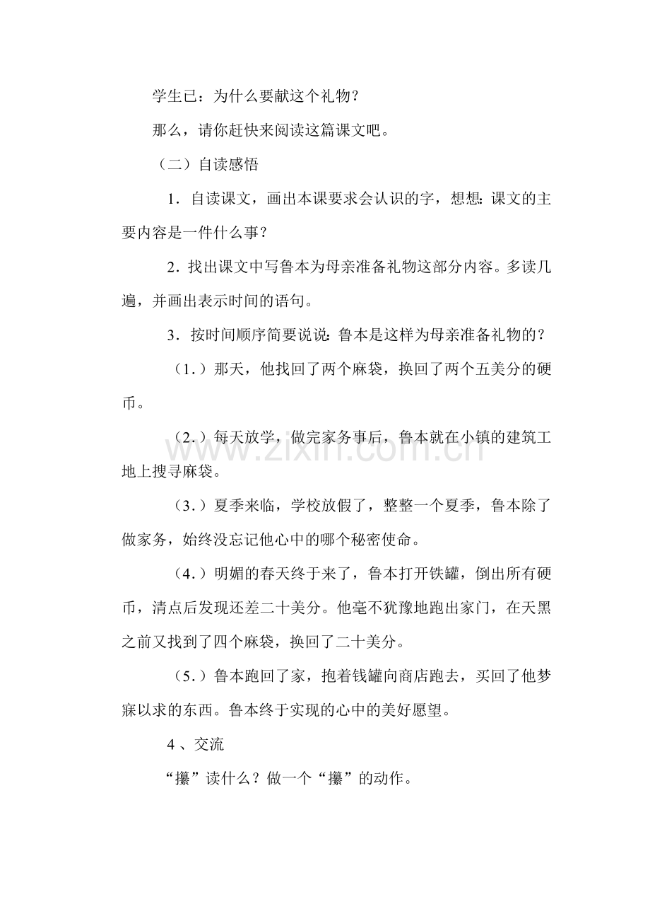 为了五美元的礼物教学设计.doc_第2页