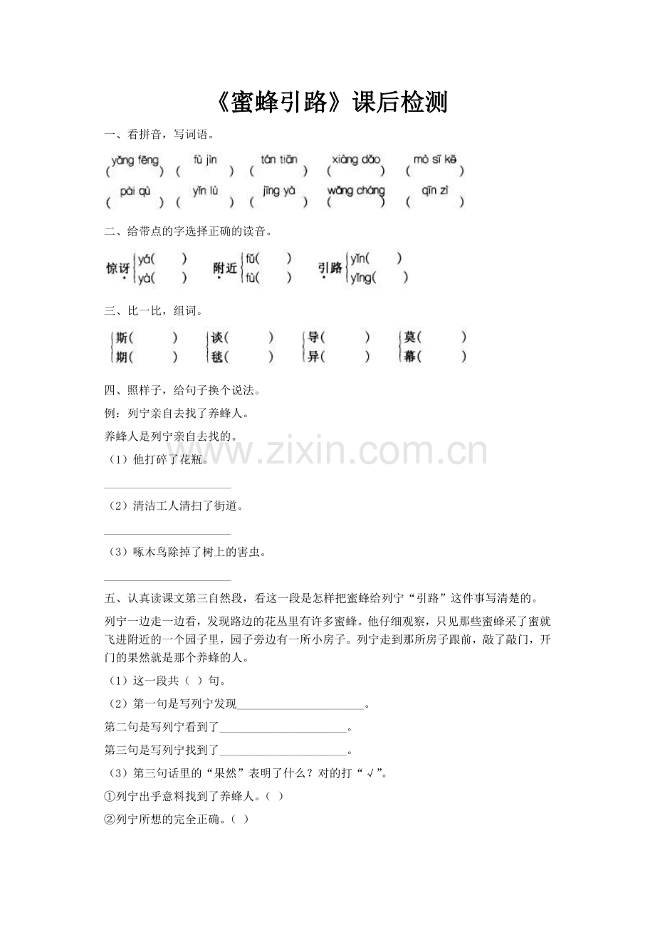 《蜜蜂引路》课后练习.doc_第1页