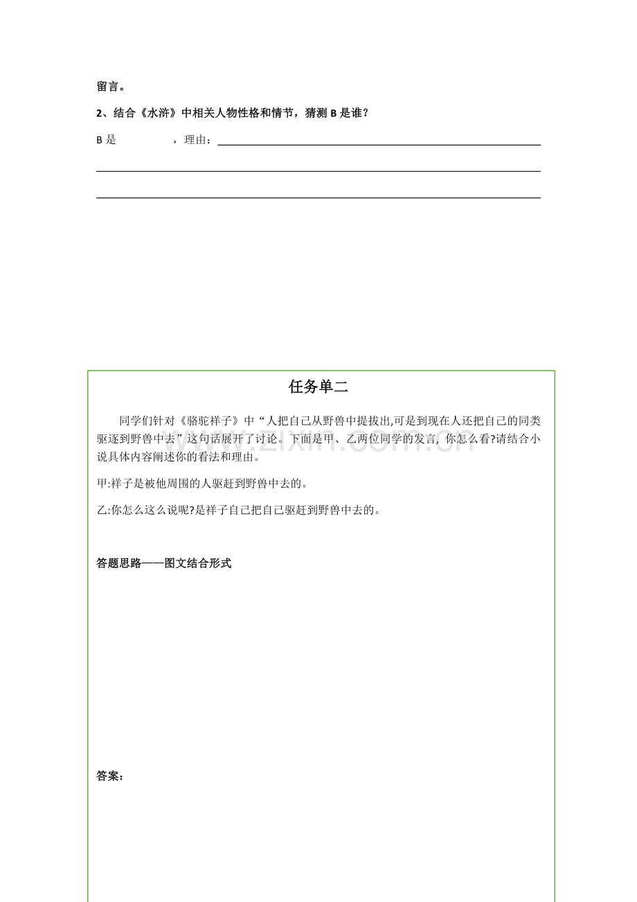 《格列佛游记》：奇异的想象辛辣的讽刺.docx_第2页