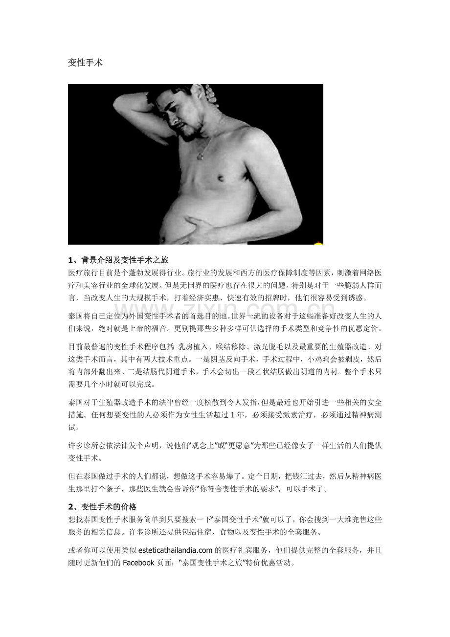 变性手术.doc_第1页