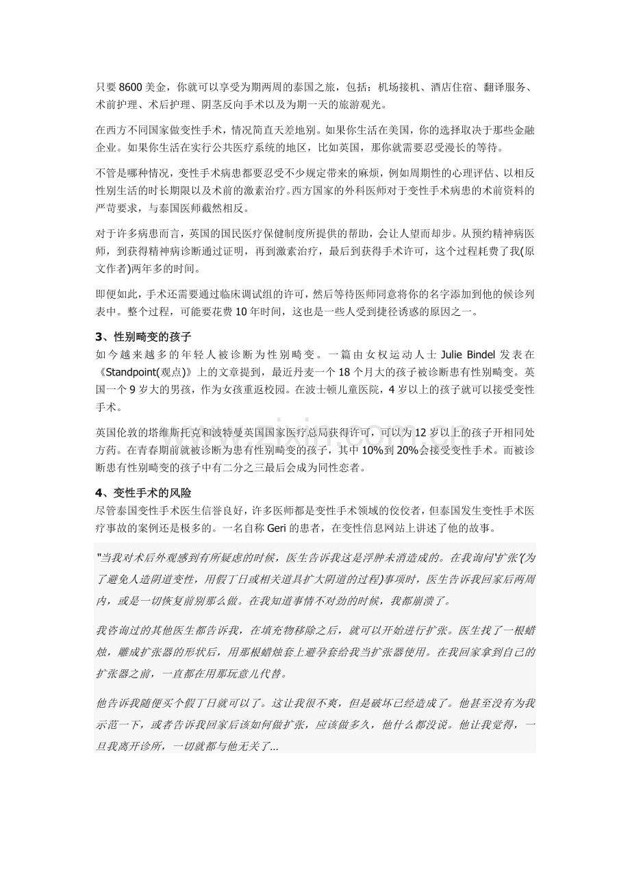 变性手术.doc_第2页