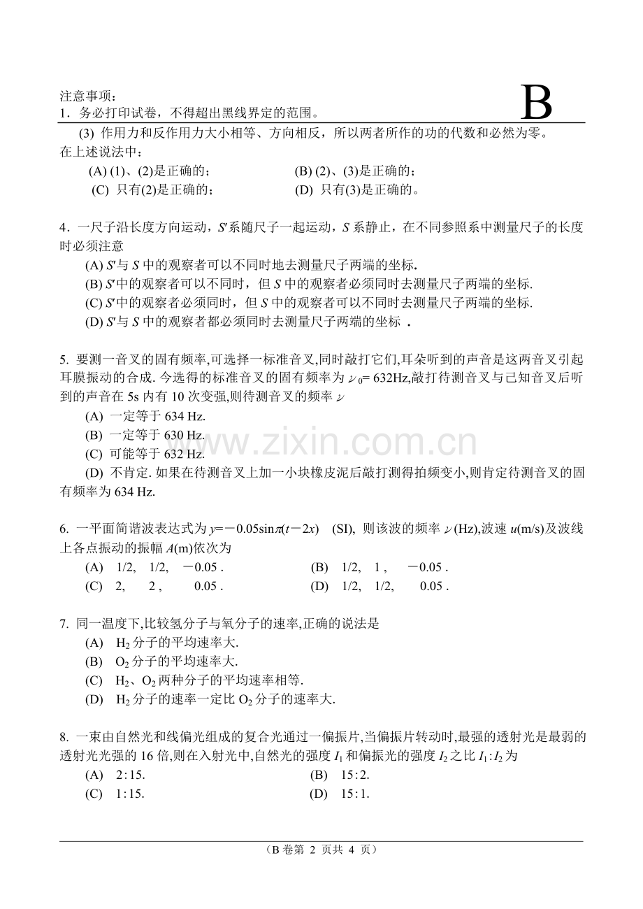 试卷名称： 普通物理 - 中南民族大学.doc_第2页