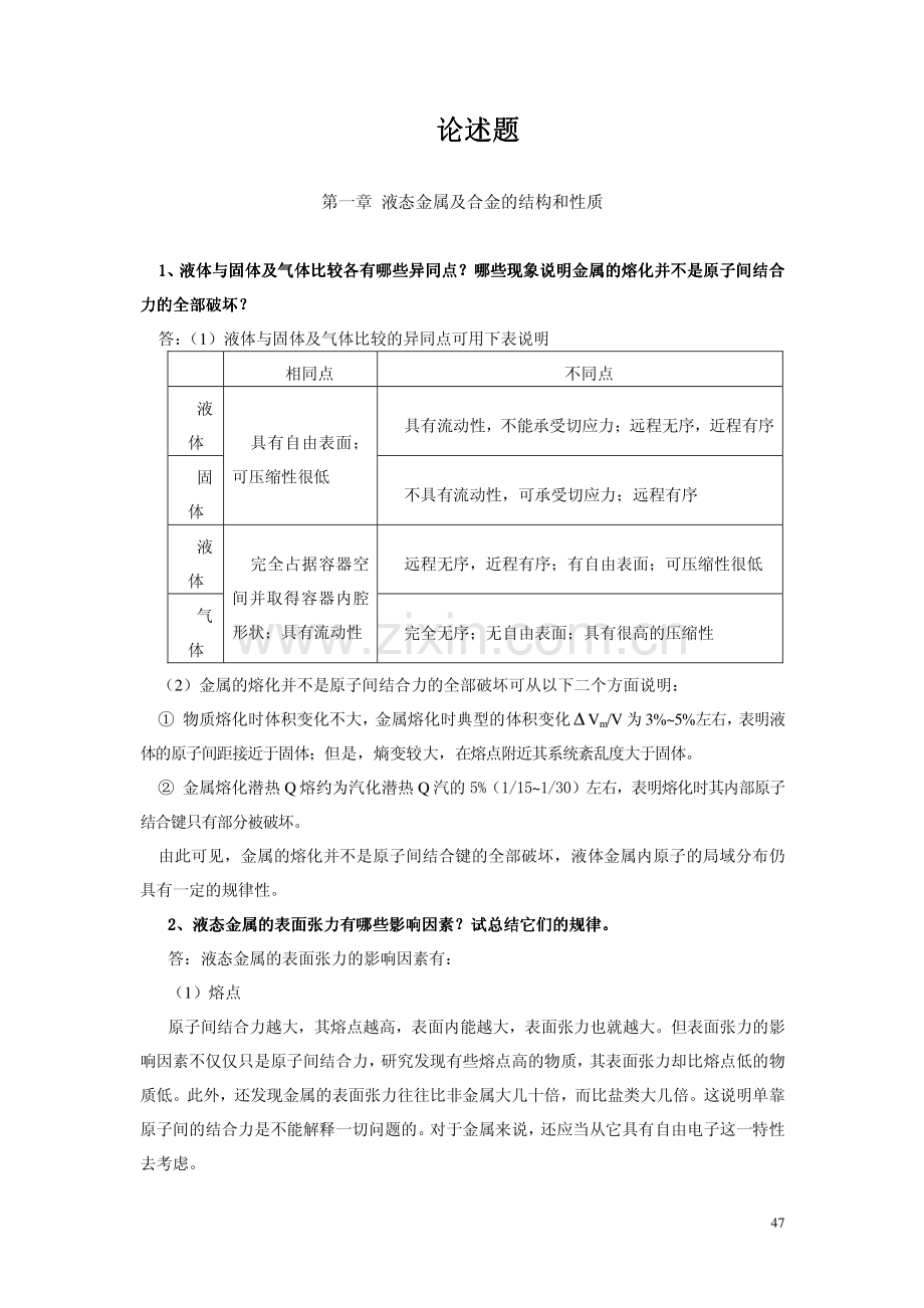 论述tiku.pdf_第1页