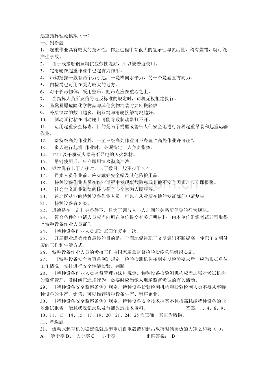 起重工模拟试题3.doc_第1页
