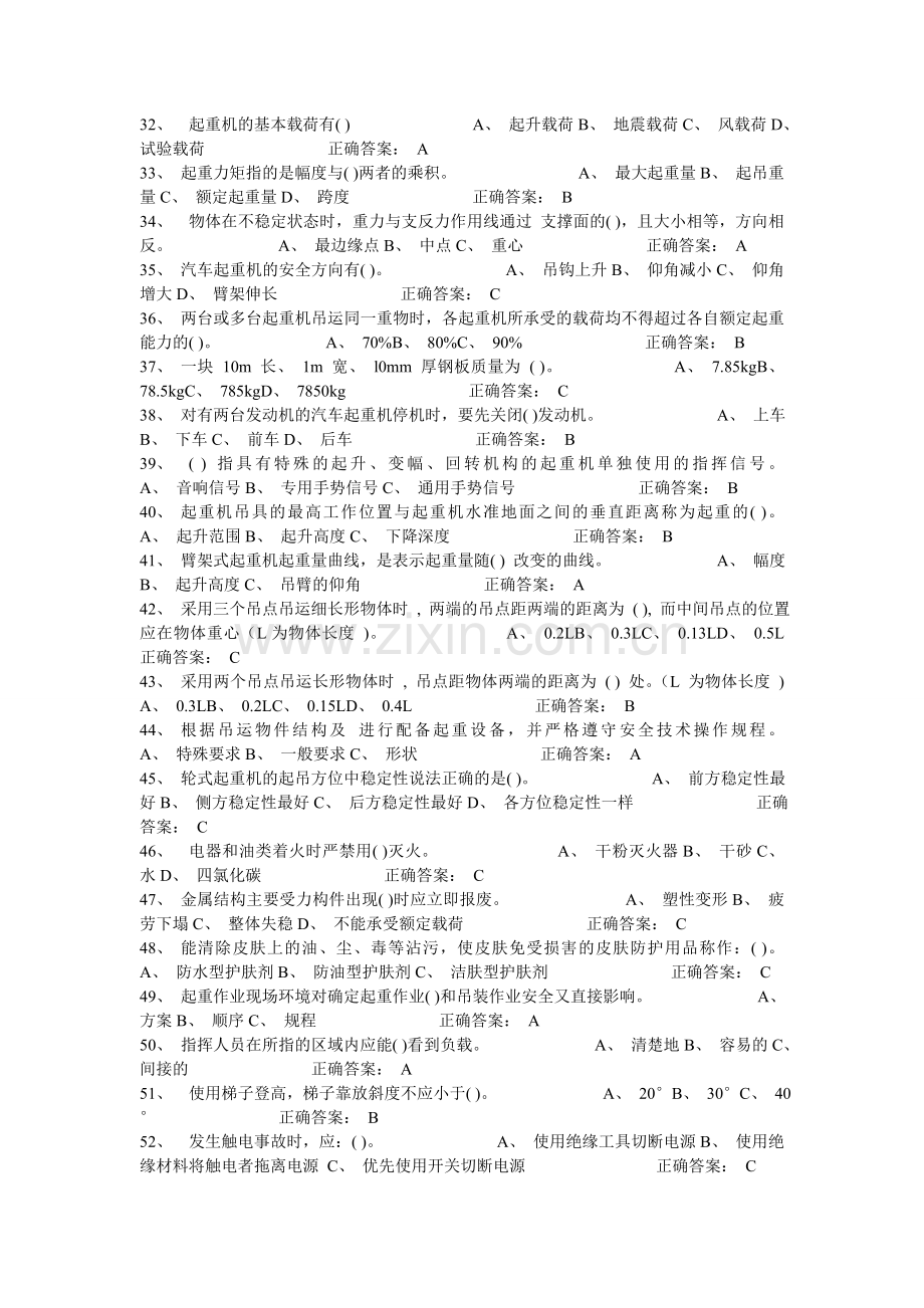 起重工模拟试题3.doc_第2页