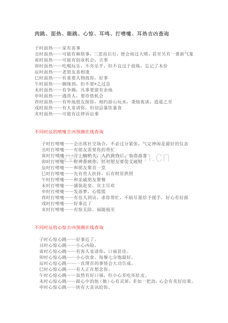 肉跳、面热、眼跳、心惊、耳鸣、打喷嚏、耳热吉凶.doc_第1页