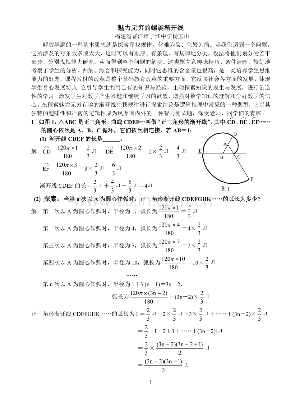 魅力无穷的螺旋渐开线.doc_第1页