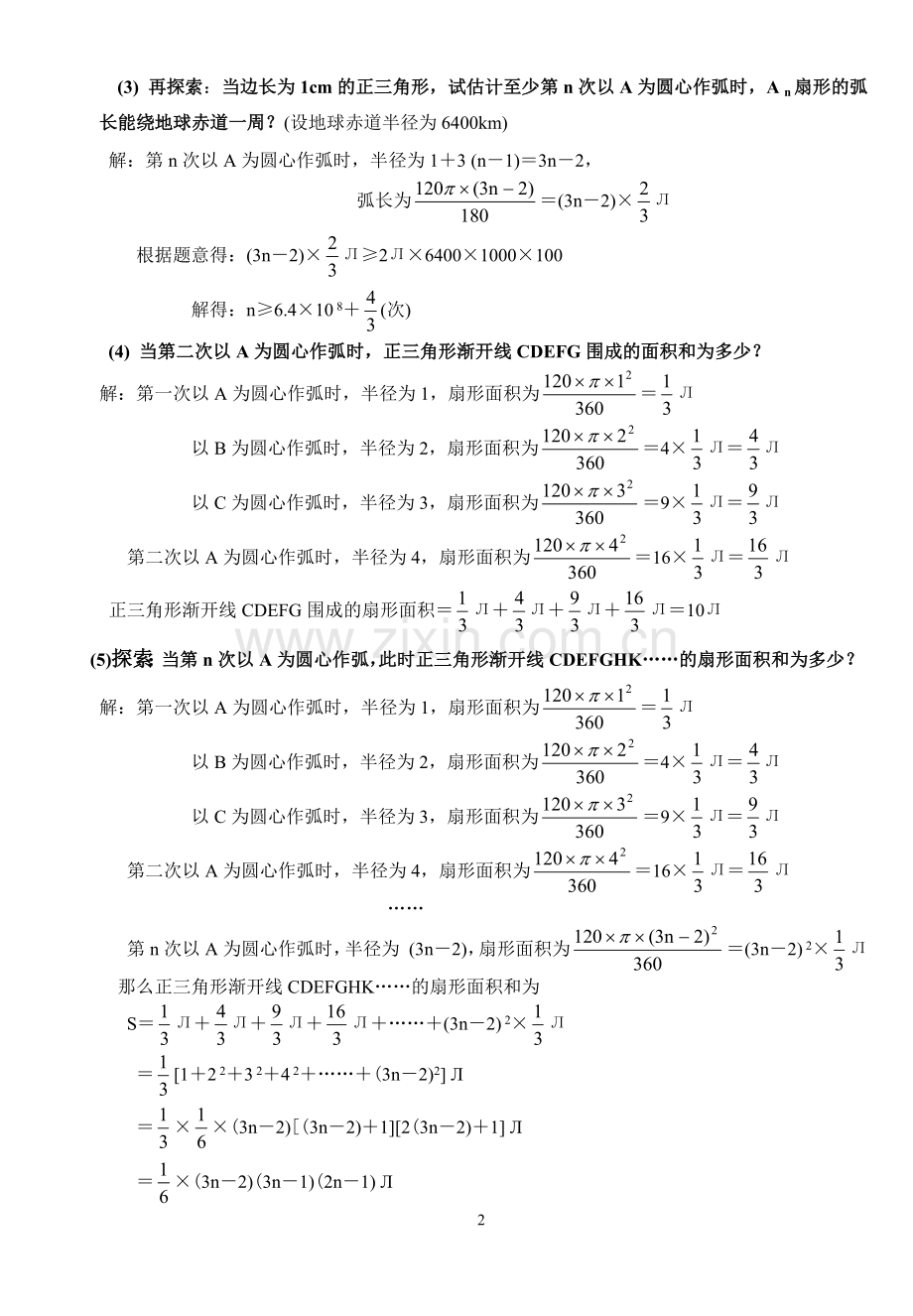 魅力无穷的螺旋渐开线.doc_第2页