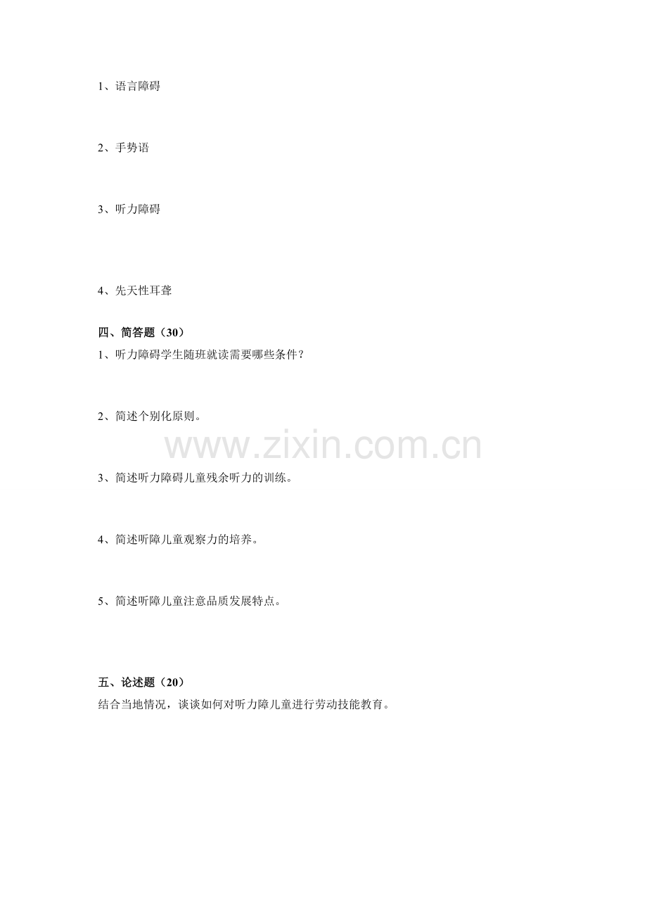 京口特教聋教育教学理论.doc_第2页