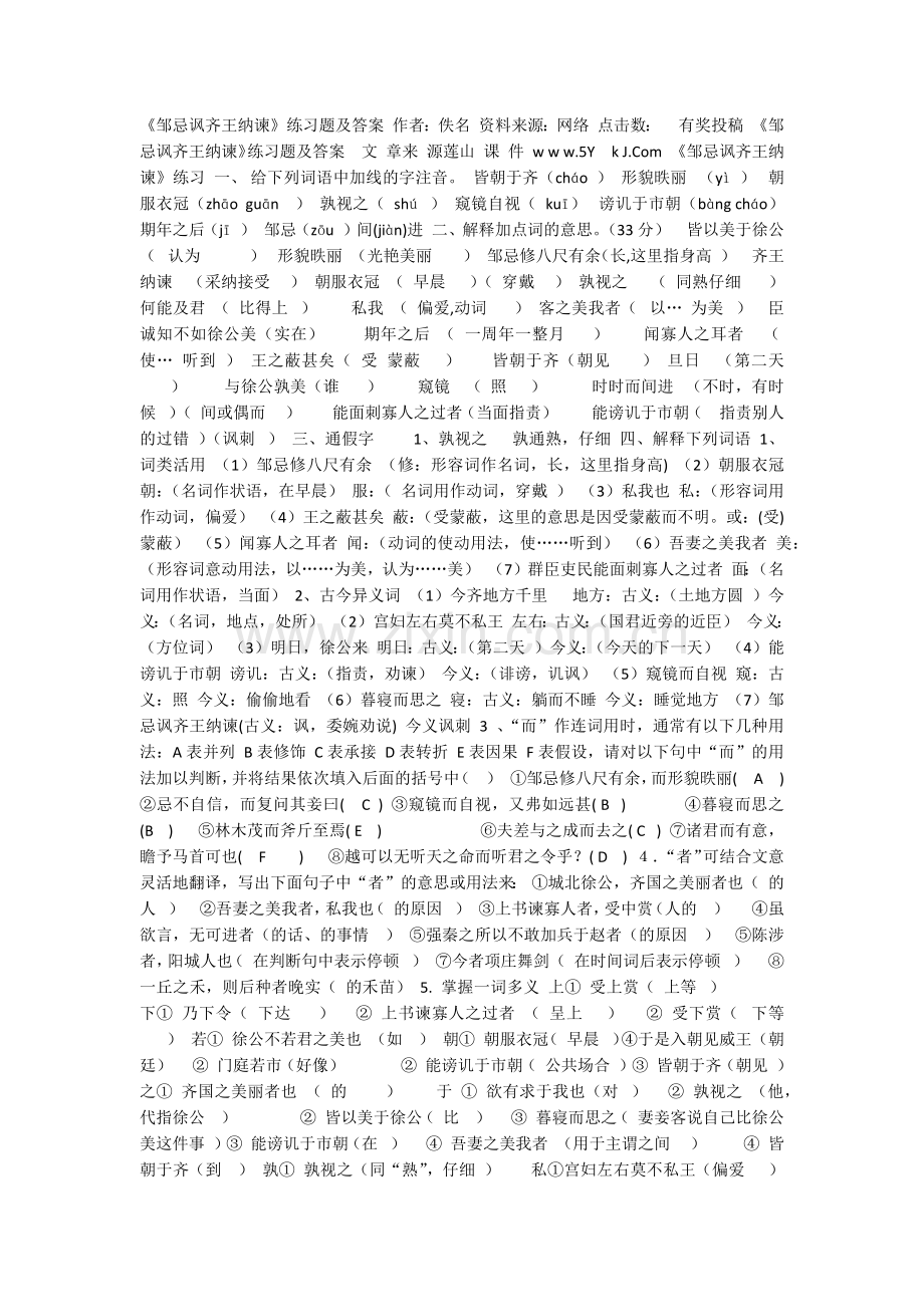 邹忌讽齐王纳谏.docx_第1页