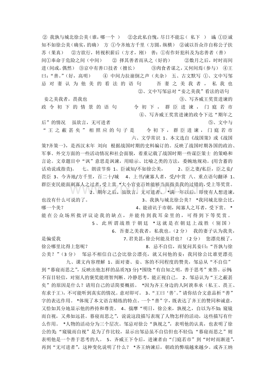 邹忌讽齐王纳谏.docx_第2页