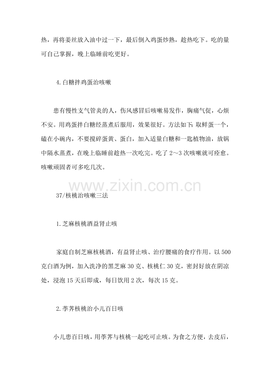 治疗咳嗽的小绝招.doc_第2页