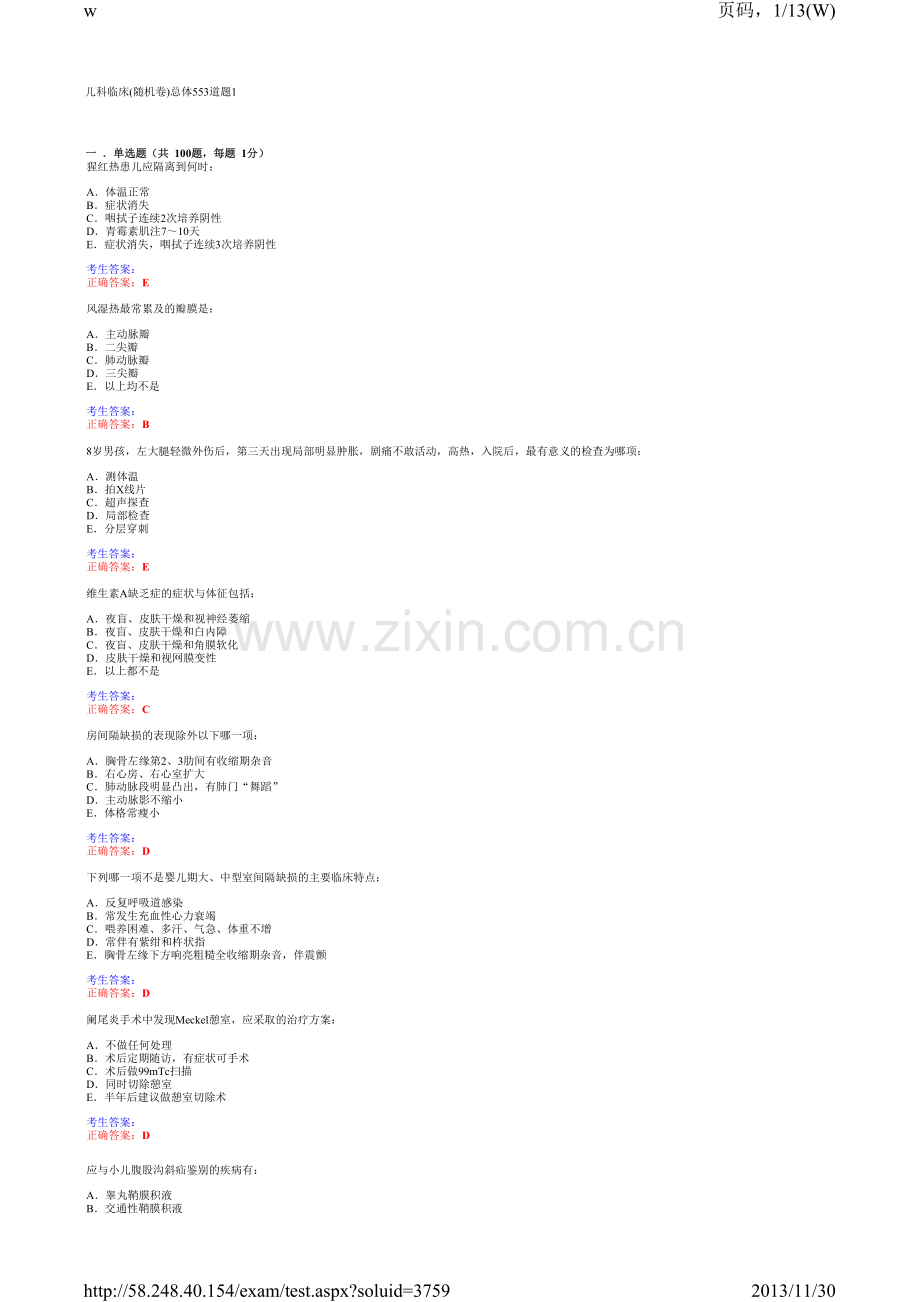 儿科临床三基考试单选8.pdf_第1页
