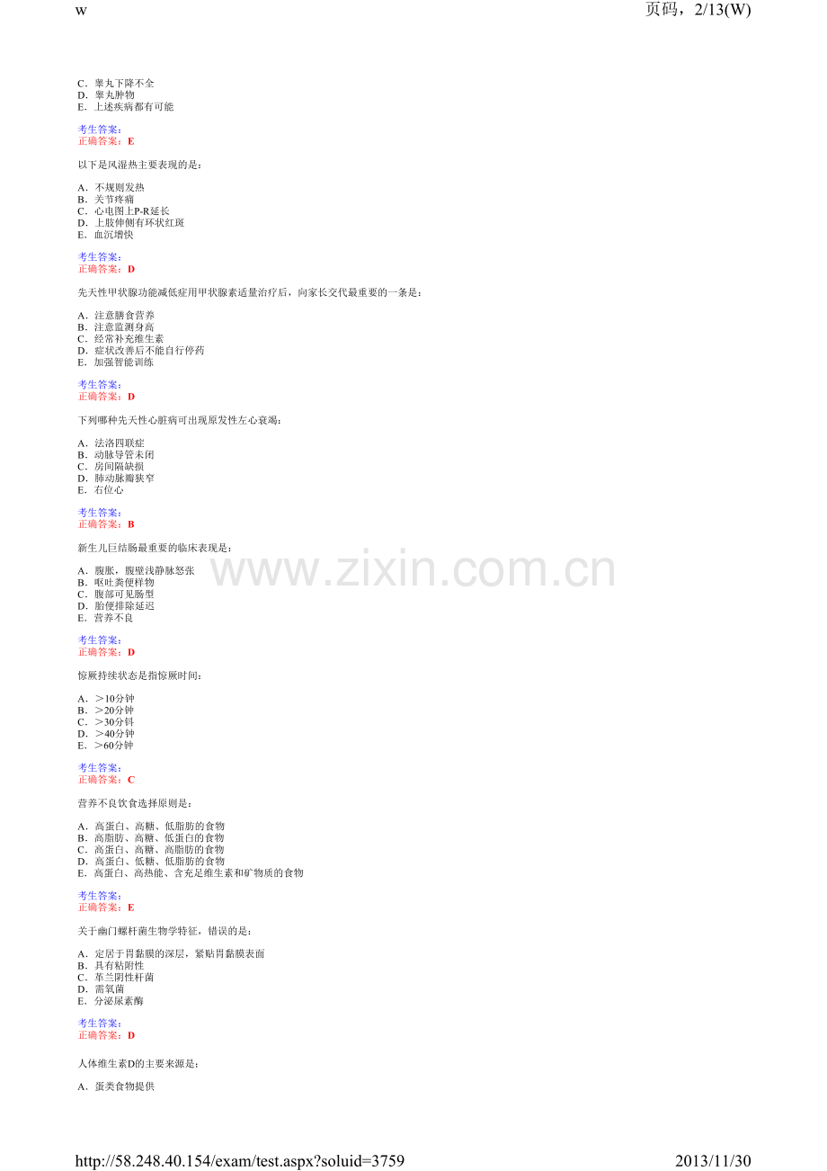 儿科临床三基考试单选8.pdf_第2页