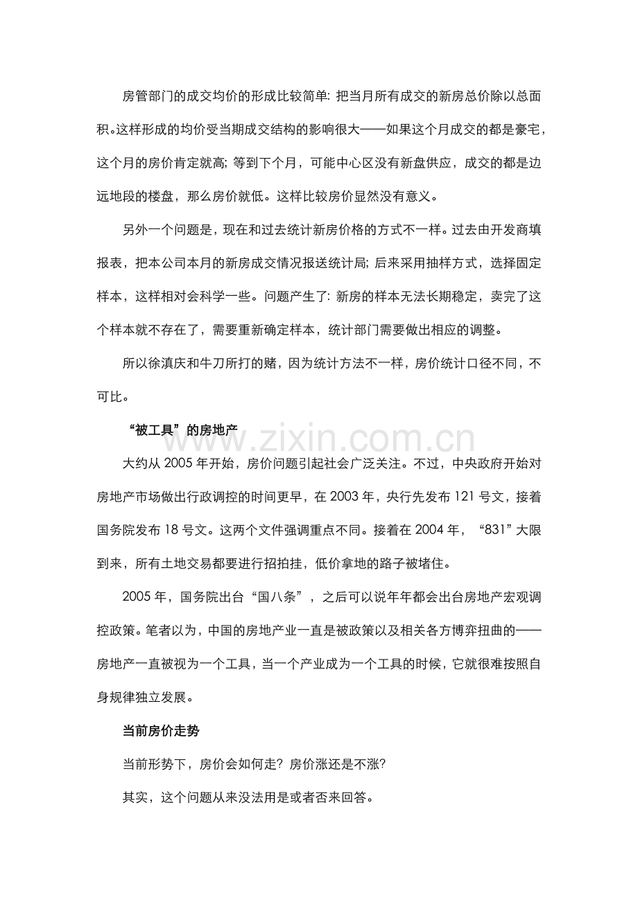 房价的可比性问题.doc_第2页