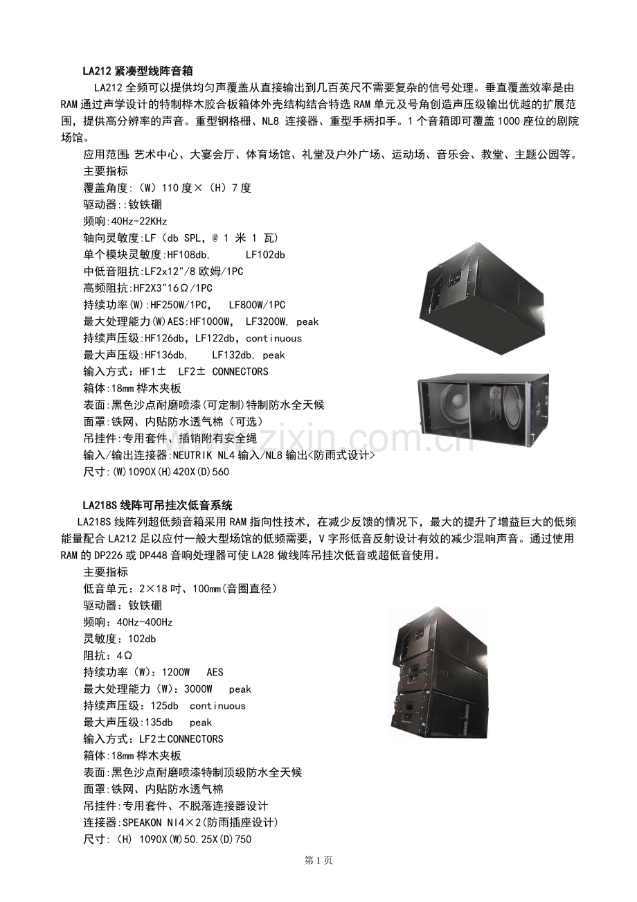 RAM音响话筒.doc_第1页