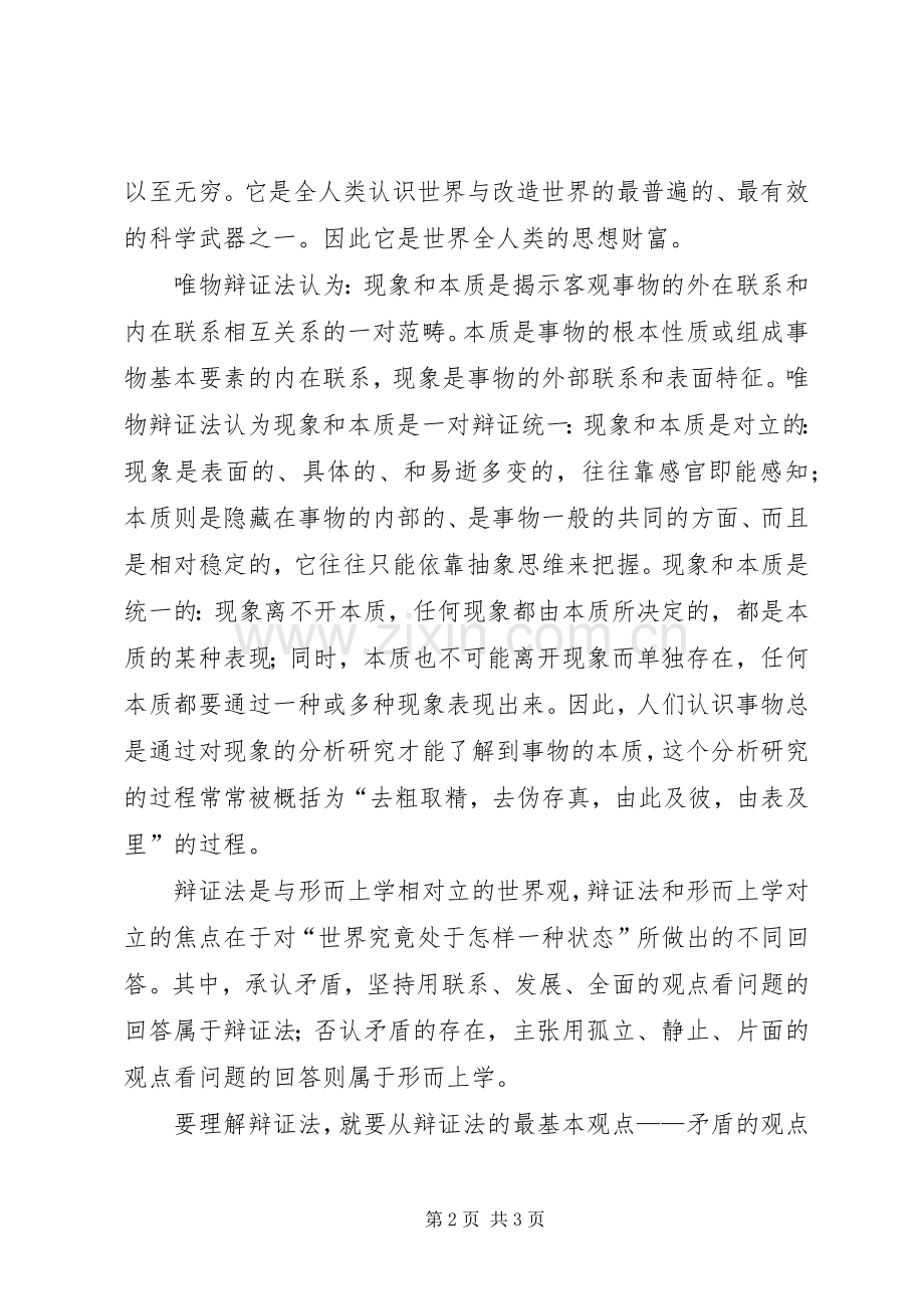 学习唯物辩证法的感想.docx_第2页