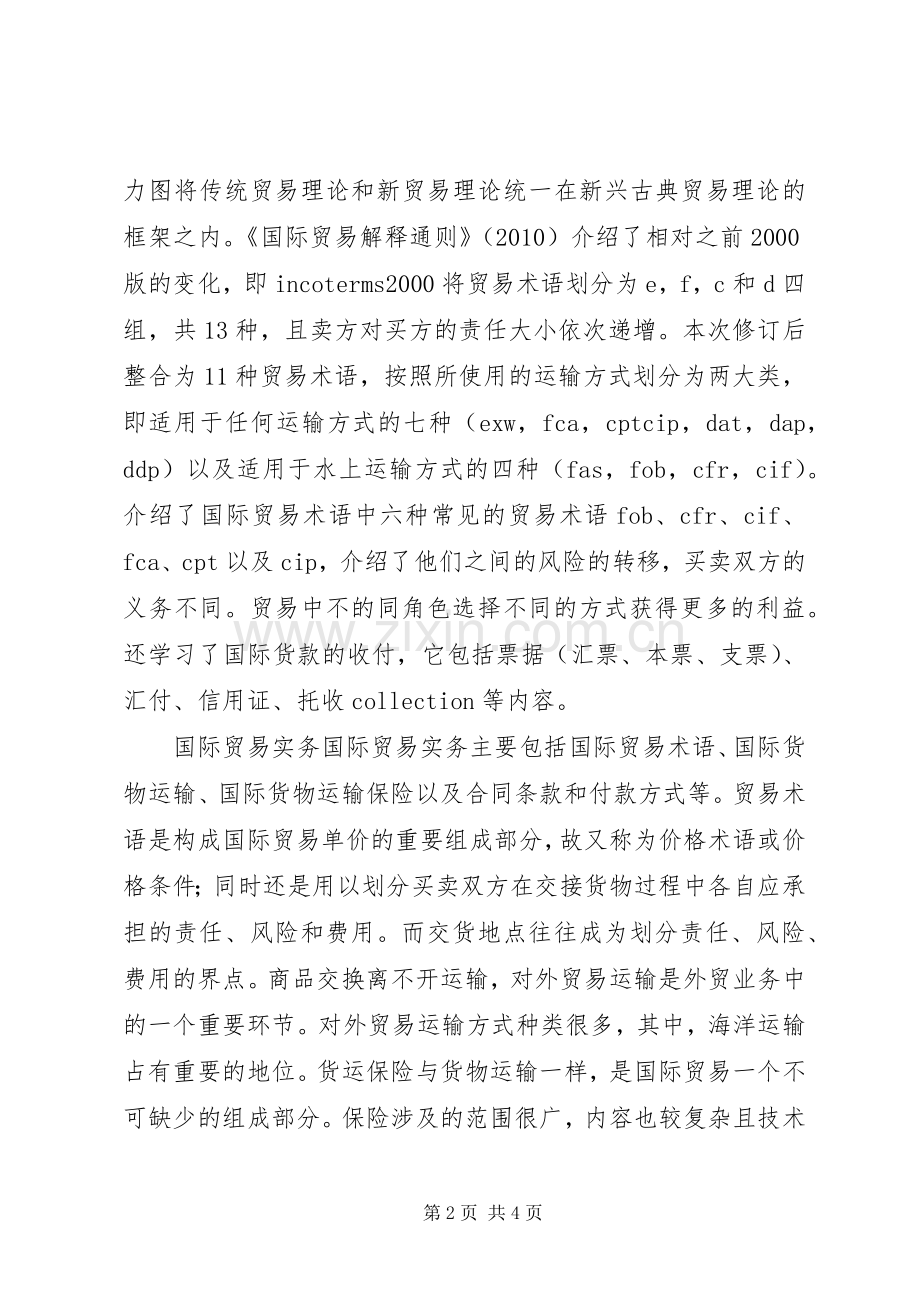 国际贸易实务体会心得.docx_第2页